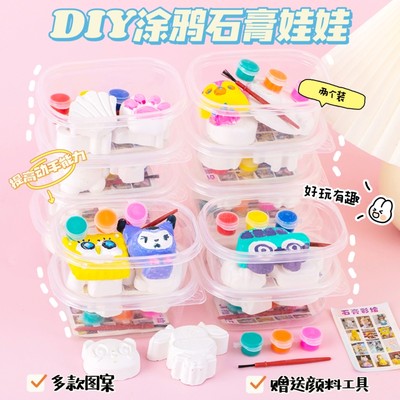儿童diy涂鸦石膏娃娃白胚涂色娃娃袋装迷你彩绘玩具颜料涂画上色