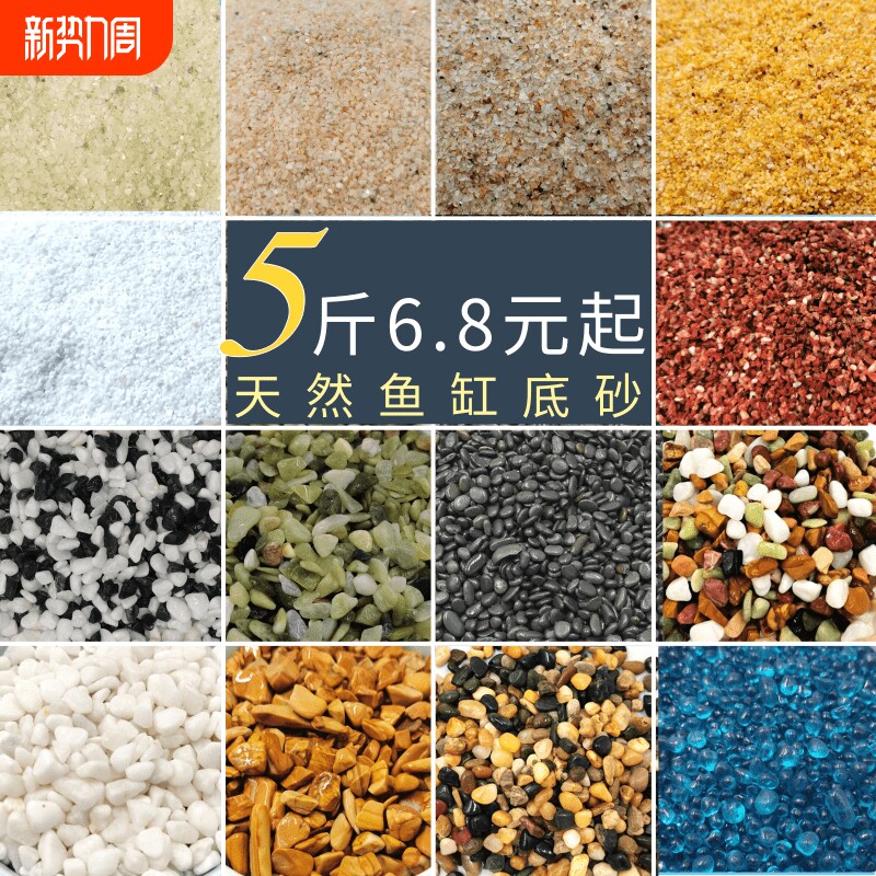 天然水晶砂鱼缸底砂造景装饰石头水草沙乌龟用铁胆沙子溪流龟缸