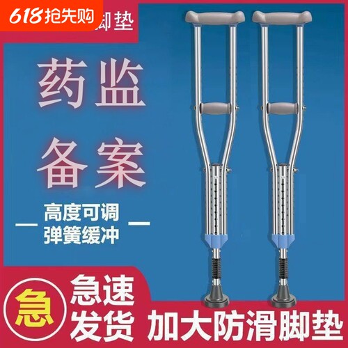 不锈钢防滑腋下双拐|161人收藏