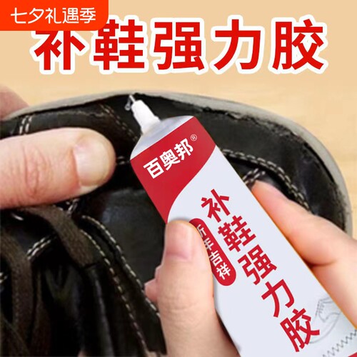 强力鞋胶粘鞋专用胶|千人加购