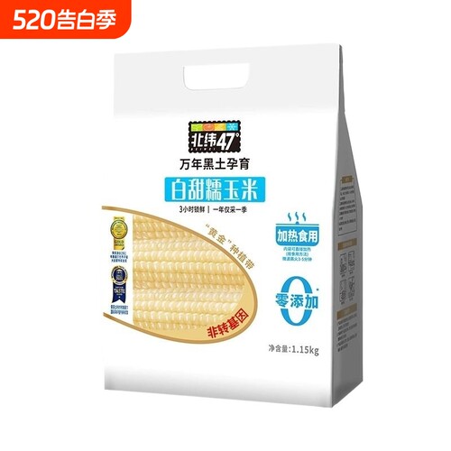 北纬47°白甜糯玉米 白糯1.15kg(约5根装)粗粮营养早餐