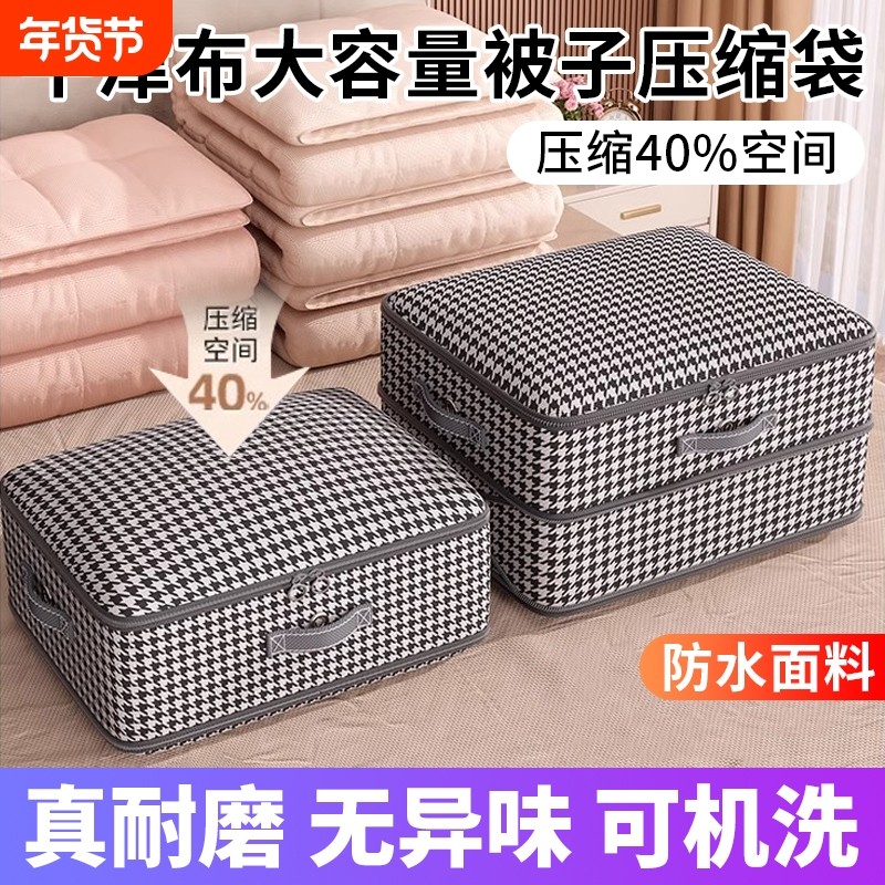 被子收纳袋真空压缩袋装衣服物专用袋收纳整理神器衣物棉被羽绒服,收纳整理,被子防尘袋,淘宝优惠券,粉丝福利购,淘宝优惠卷