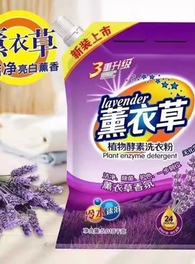 10斤大袋洗衣粉正品持久留香薰衣草皂粉强力去污包邮小袋香氛污渍