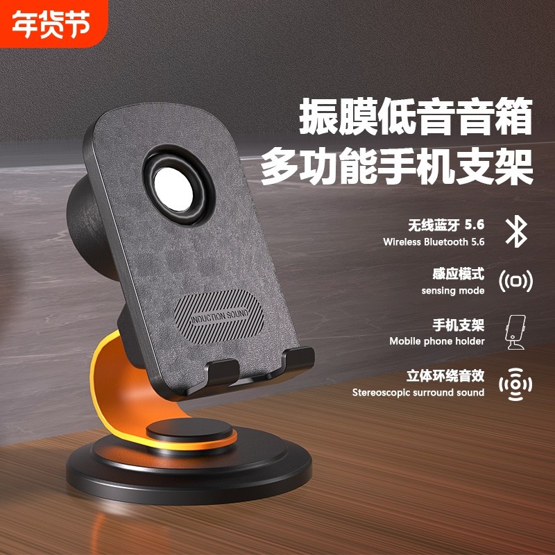 感应音响支架即放即连多功能手机支架音响一体桌面便携平板支架
