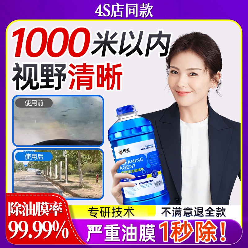 汽车玻璃水防冻强力去油膜除虫胶四季通用雨刷精零下镀晶雨刮大桶
