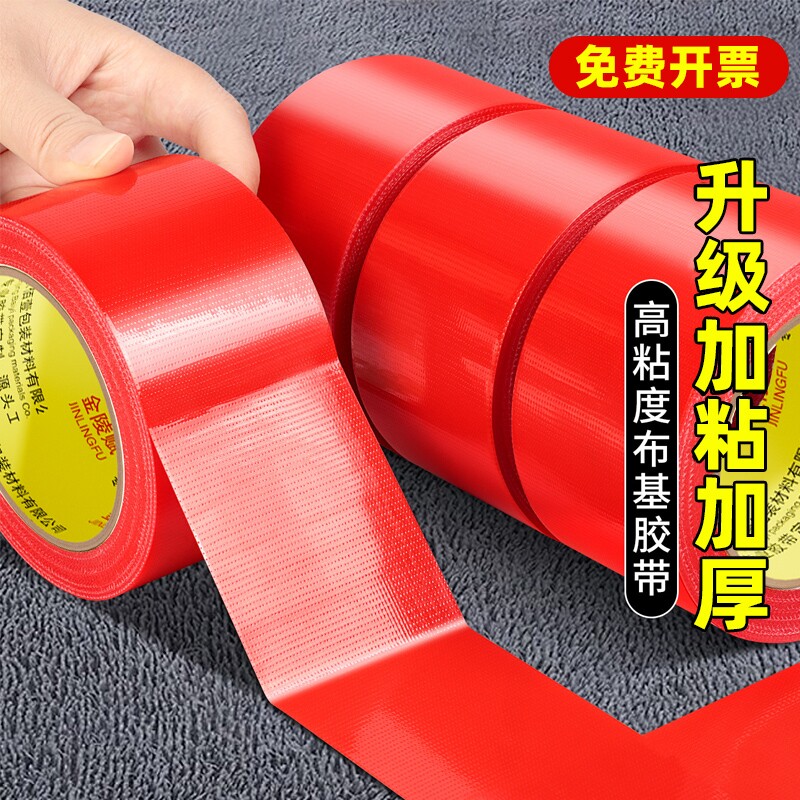 红色银色单面布基胶带强力粘地毯专用胶防水密封胶带防滑固定窗户防风