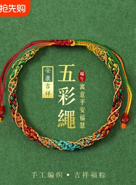 端午节五彩绳手链女婴儿宝宝五色线手绳男儿童幼儿园学生活动礼物