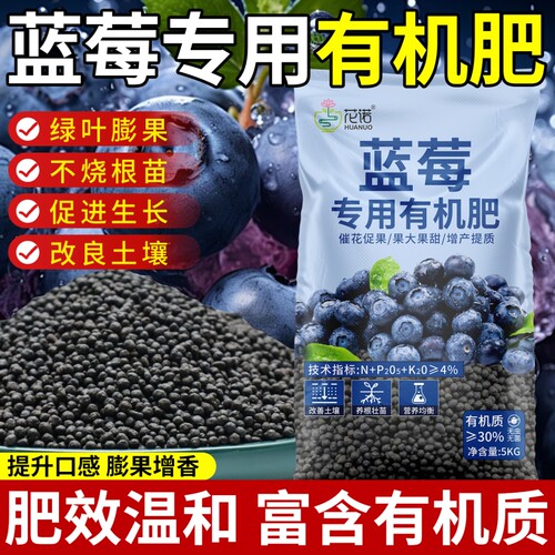 蓝莓专用肥有机肥硫酸钾复合肥蓝莓树果苗盆栽酸性缓释肥改善黄叶