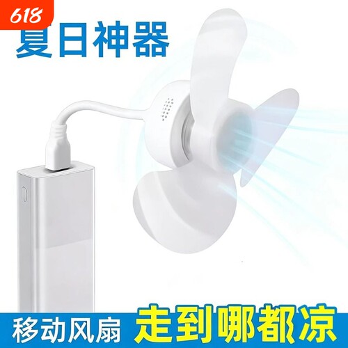 三叶静音小风扇手机USB迷你五叶扇户外露营学生宿舍员工床头风扇