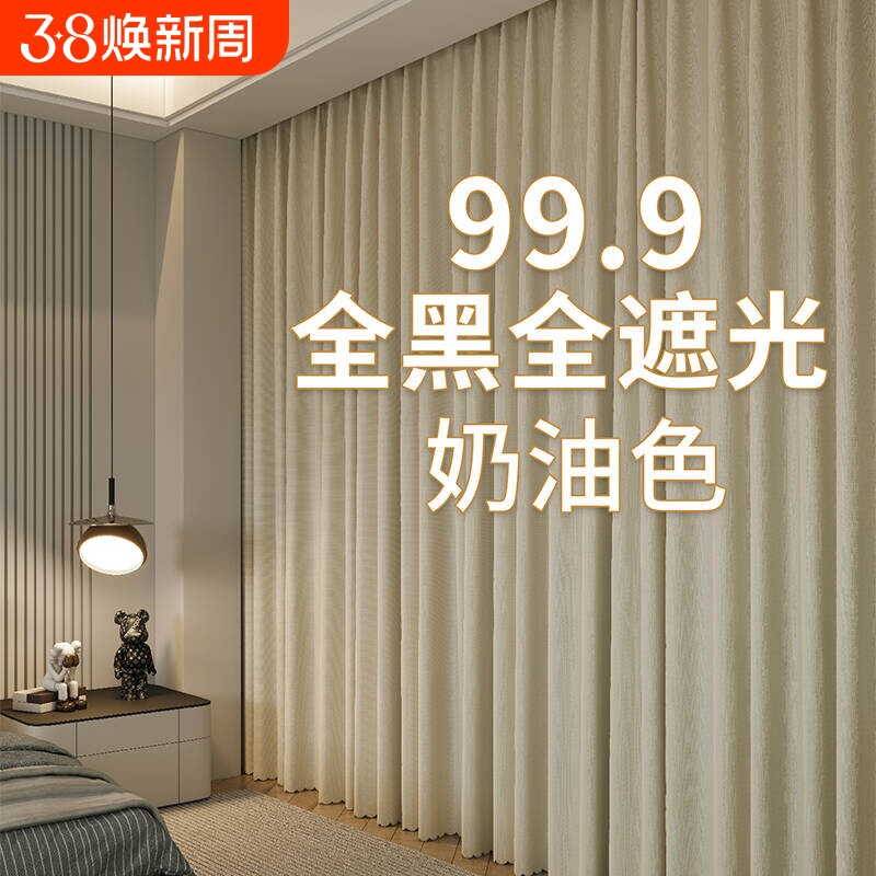 奶油色全遮光窗帘2025新款卧室客厅阳台防晒隔热免打孔安装遮阳布