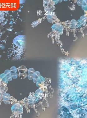 【漂浮水母】夏日清凉蓝色流苏串珠手链高颜值海洋送闺蜜手链女