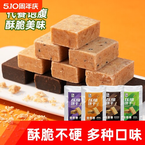 【善美源】粗粮代餐户外抗饿充饥饱腹干粮小包装压缩饼干