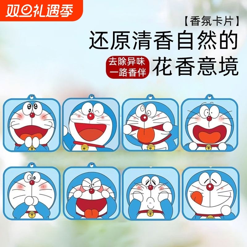车载哆啦A梦香片衣柜汽车香薰出风口香卡叮当猫香氛片机器猫车饰