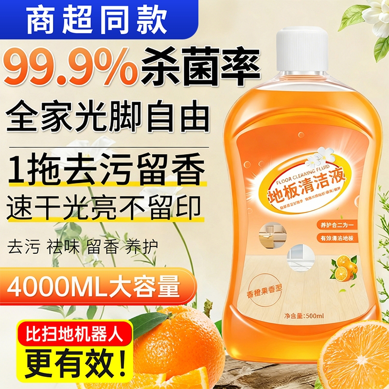 木地板清洁剂片瓷砖拖地砖专用清洗液清香型去除污垢强力去黄神器