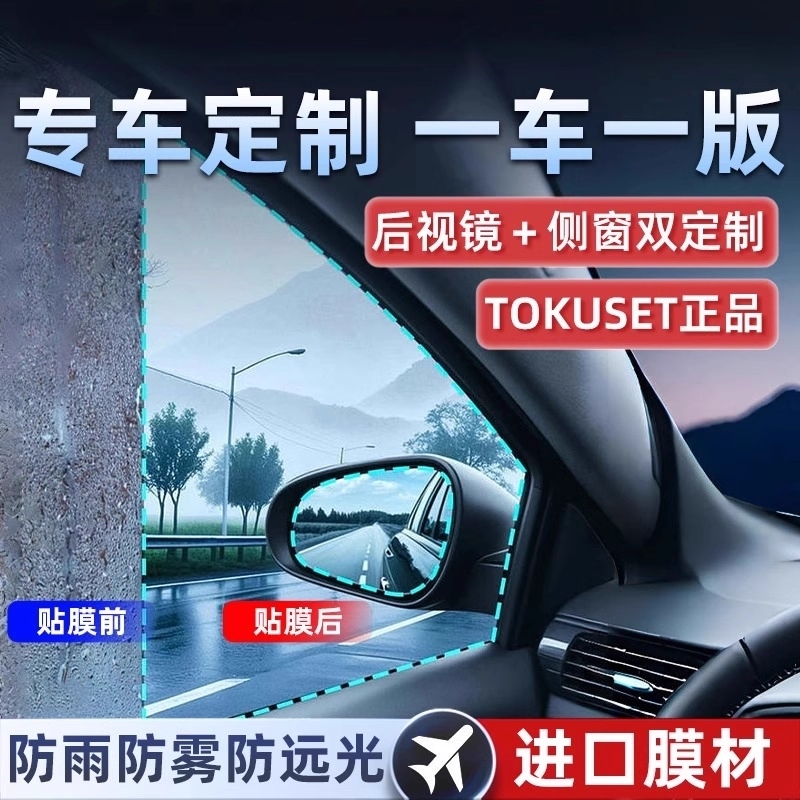 后视镜防雨水防雨贴膜汽车窗反光防水下雨天神器侧窗玻璃高清防雾