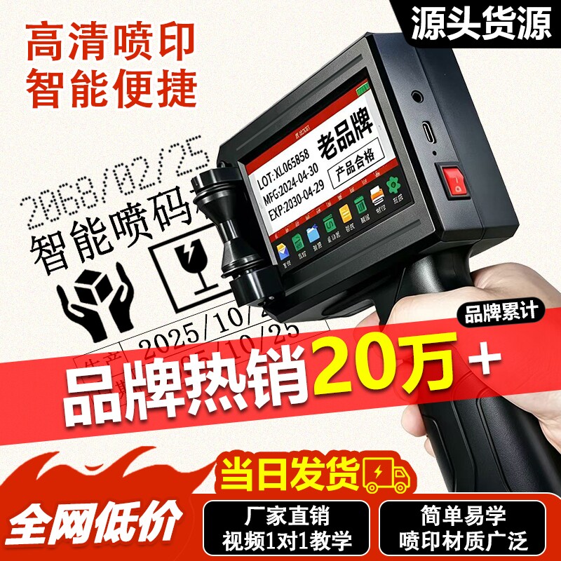 手持喷码机生产日期小型打码机图片