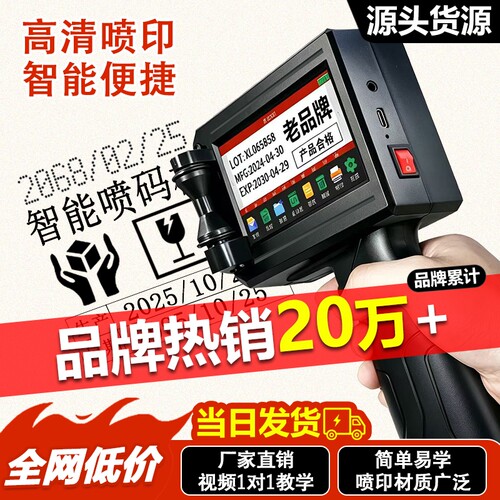 手持喷码机生产日期小型打码机