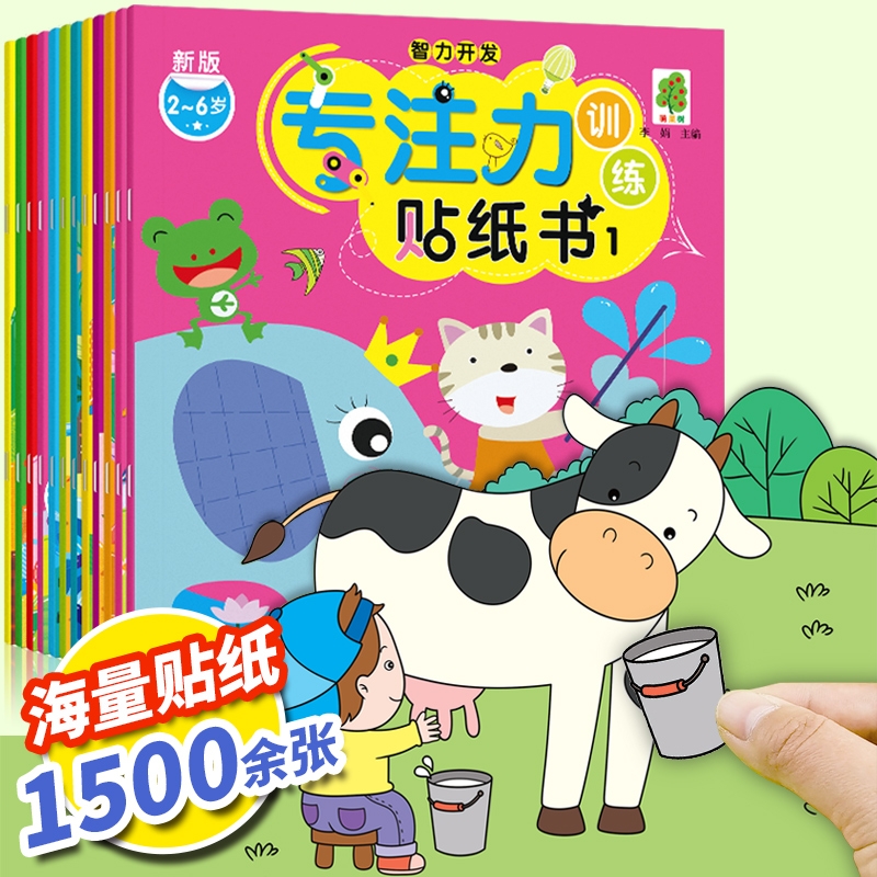 专注力训练贴纸书3到6岁早教益智全脑开发粘贴贴画0玩具女孩儿童