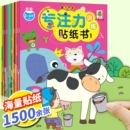 专注力训练贴纸书3到6岁早教益智全脑开发粘贴贴画0玩具女孩儿童