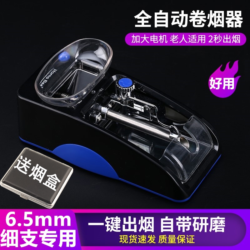 家用电动卷烟器6.5mm自动卷烟机