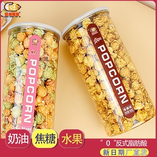 美式 焦糖奶油水果味KTV影院網(wǎng)紅零食休閑食品 球形爆米花桶裝