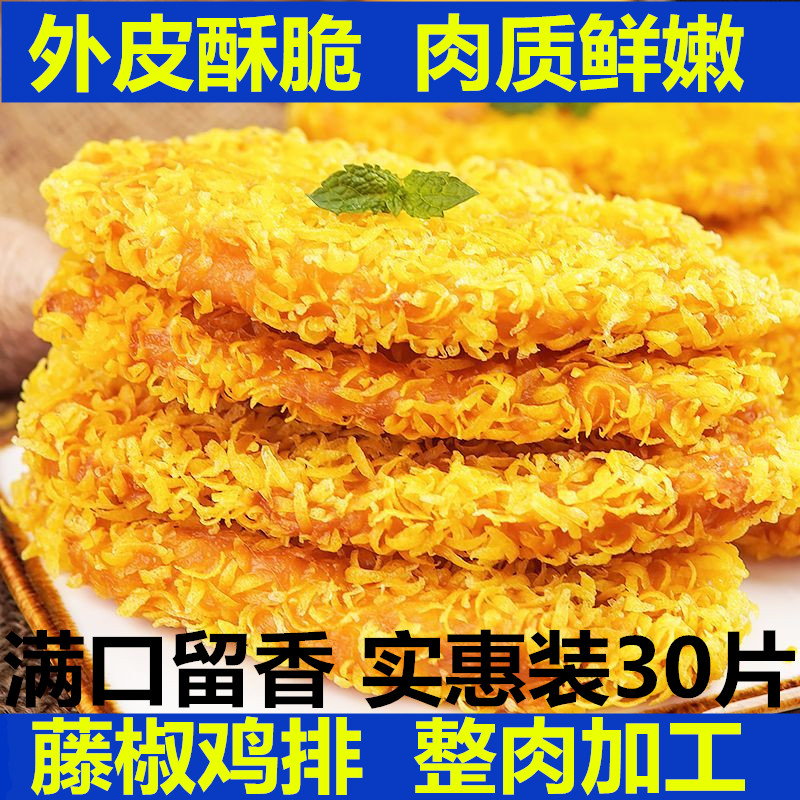 藤椒鸡排冷冻半成品肉制品油炸小吃空气炸锅食材雪花鸡排鸡块家用