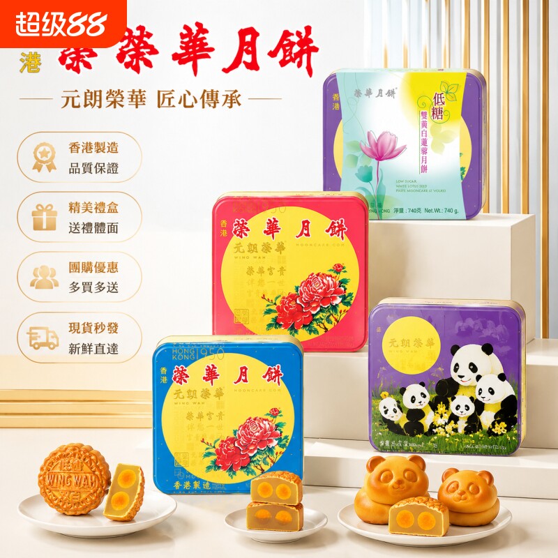 【港版】元朗荣华双黄白莲蓉广式月饼中秋送莲蓉礼月饼礼盒团购