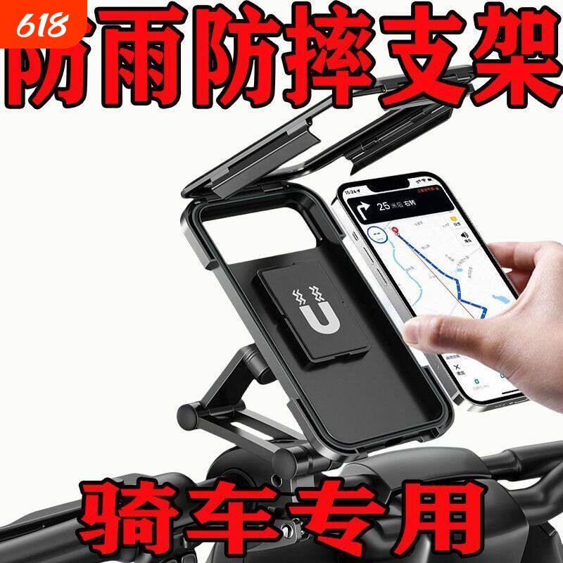 电动电瓶摩托车手机架外卖导航自行车车载防震防水机支架固定防雨