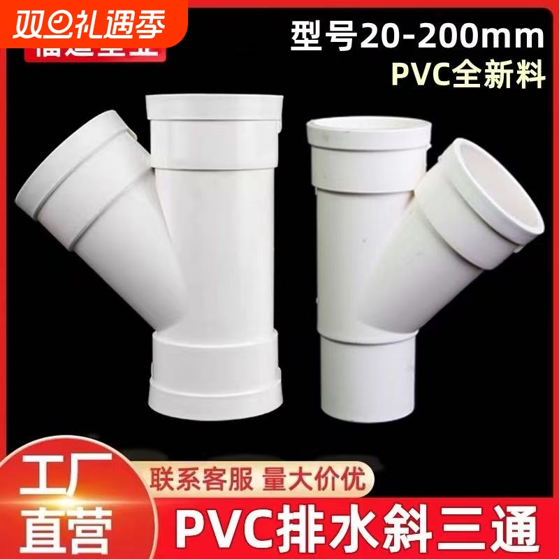 PVC45度°斜三通接头50等径斜3通