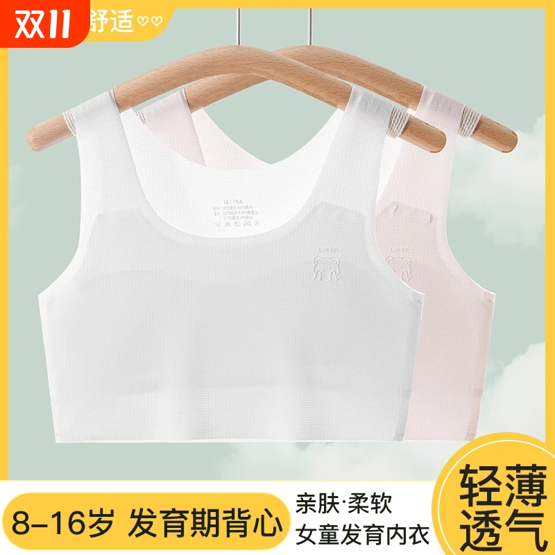 少女发育期内衣女童透气文胸抹胸