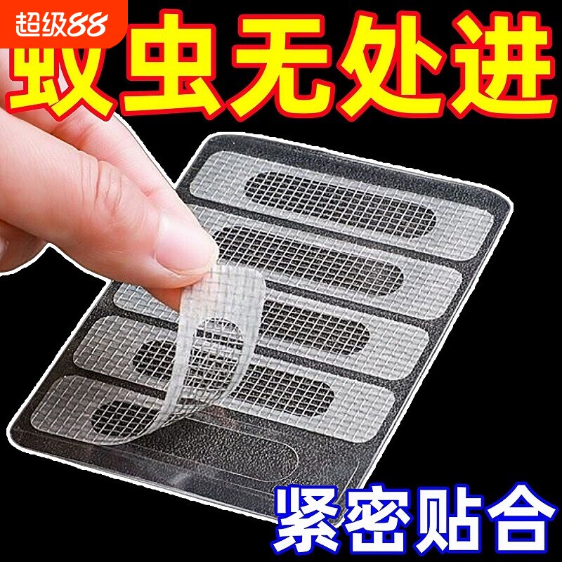 纱窗防蚊贴密封条补洞贴窗户漏门窗流水孔防蚊虫贴粘沙窗网缝隙图片