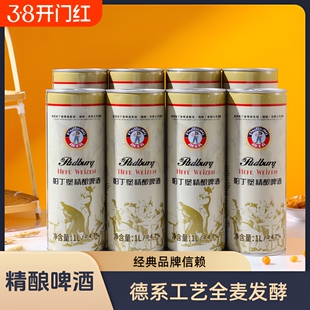 帕丁堡 德式小麦精酿啤酒原浆1L*12大桶装德系扎啤白啤彩箱包装