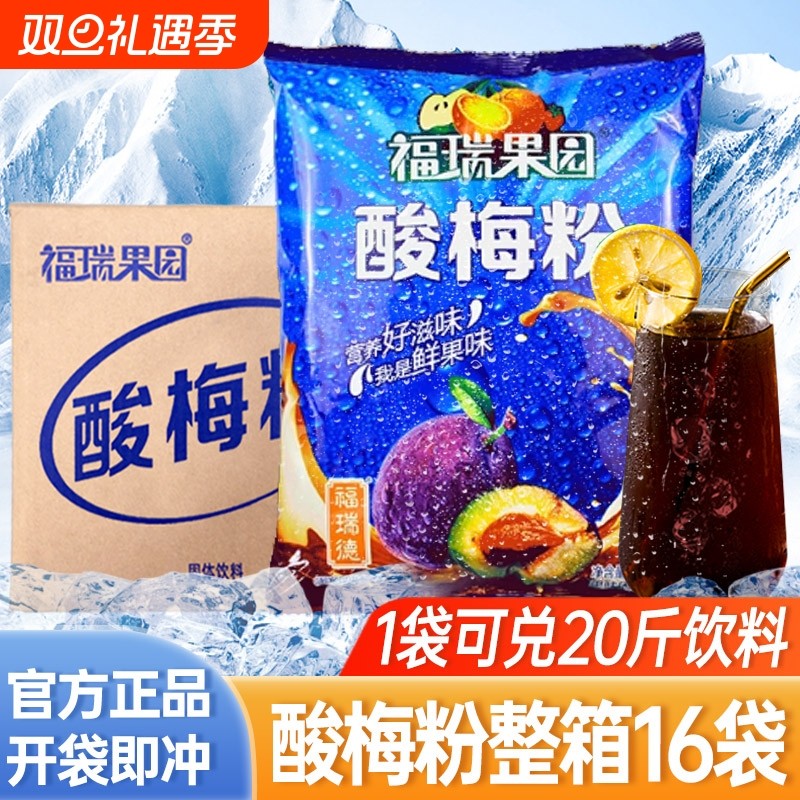 福瑞果园酸梅粉商用果汁粉1kg*16袋批发浓缩冲饮品橙汁菠萝粉固