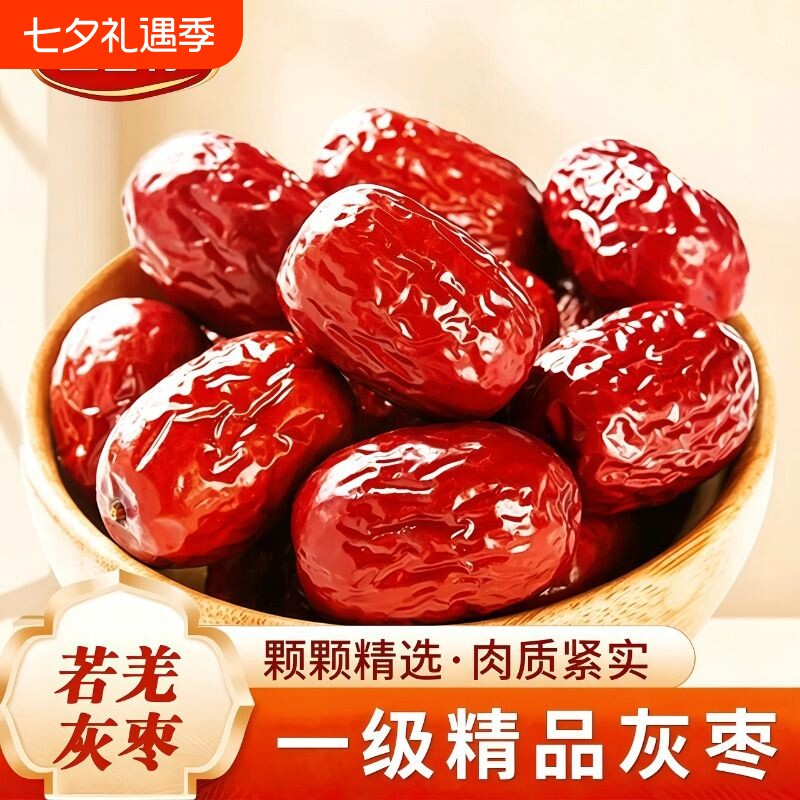 若羌灰枣肉枣新疆特产红枣核小煲汤煮粥泡茶孕妇零食大枣免洗新鲜