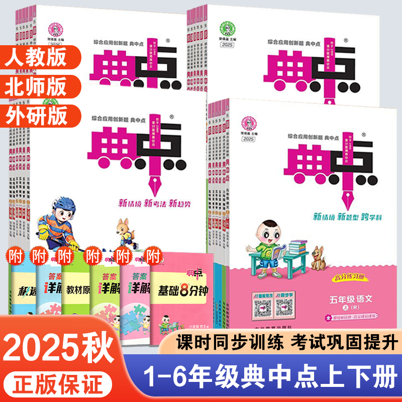 典中点1-6年级语数英科目任选