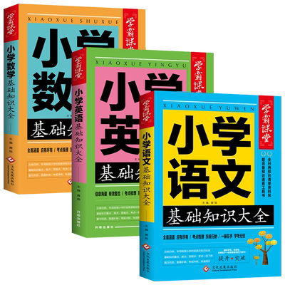 刊天下小学数学基础知识大全