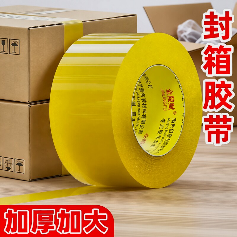 高粘性透明胶带大卷|千人加购图片