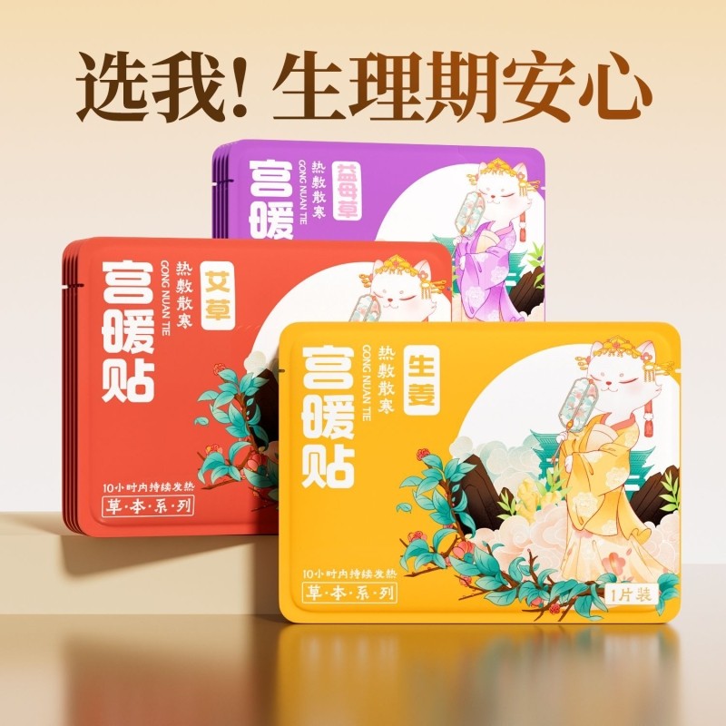 暖贴暖宝宝贴宫暖贴暖腰大姨妈贴艾草益母草暖腰腹保暖防寒发热贴,居家日用,保暖贴/热敷贴,淘宝优惠券,粉丝福利购,淘宝优惠卷