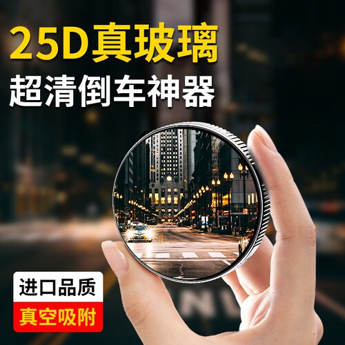 汽车后视镜小圆镜子超清吸盘式倒车辅助镜神器盲区反光镜超广角