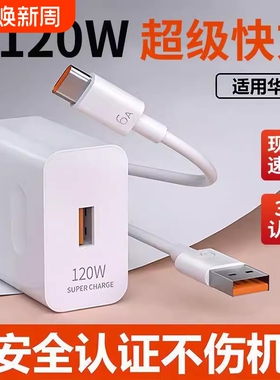 充电器适用华为120W手机快充100W超级闪充头mate70pro66W插头p60p40p30荣耀v40v30nova8/9数据线正品原套装