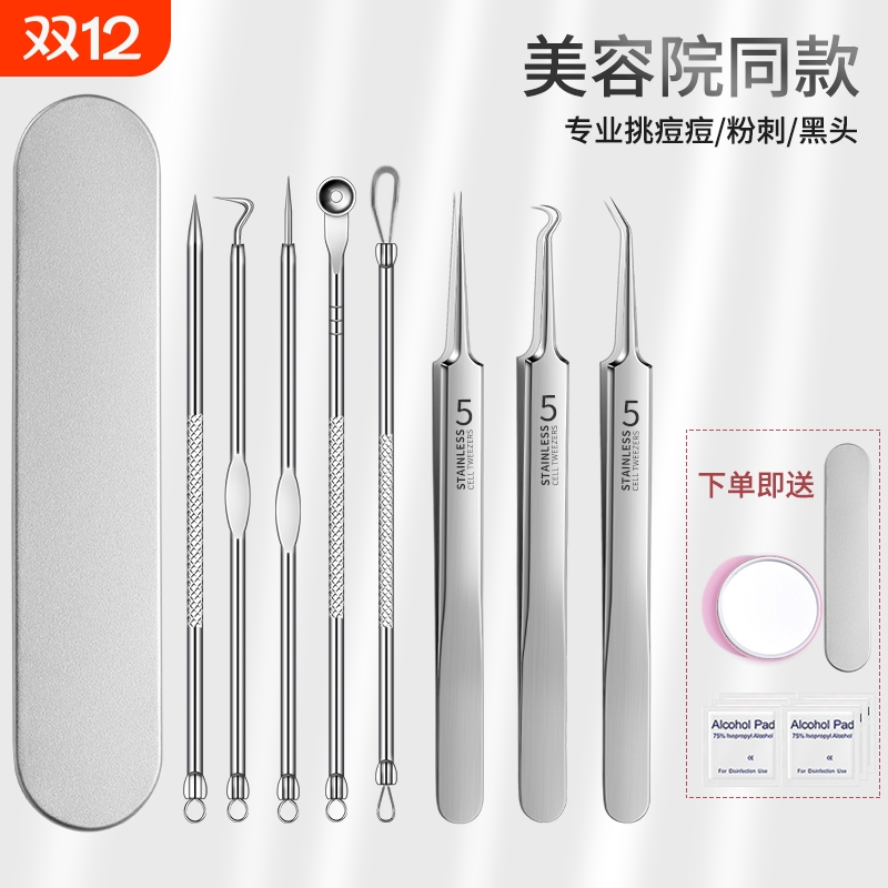 不锈钢粉刺夹祛痘专用工具套装