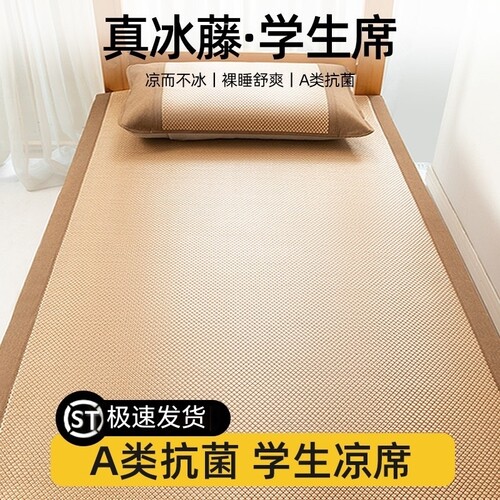 冰丝藤席2026新款家用凉席可折叠