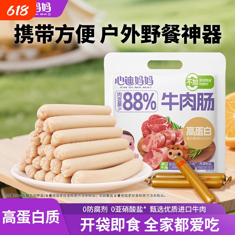 心迪妈妈宝宝牛肉肠即食黑猪肉肠儿童零食送婴儿辅食卡鸡胸肉健康