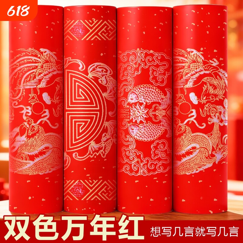 100米万年红长卷2026对联空白手写红纸自写毛笔书法春节高档作品纸写对联专用批发宣纸洒金七言五言半熟宣
