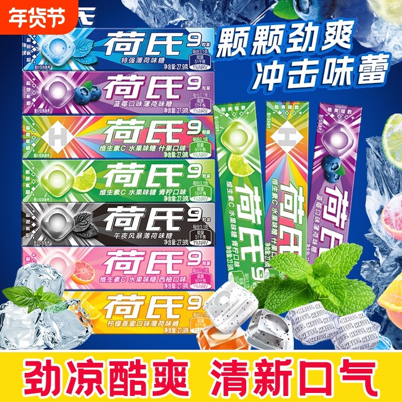 荷氏薄荷糖午夜风暴特强薄荷西柚味办公室休闲分享糖果小零食品,零食/坚果/特产,传统糖果,淘宝优惠券,粉丝福利购,淘宝优惠卷