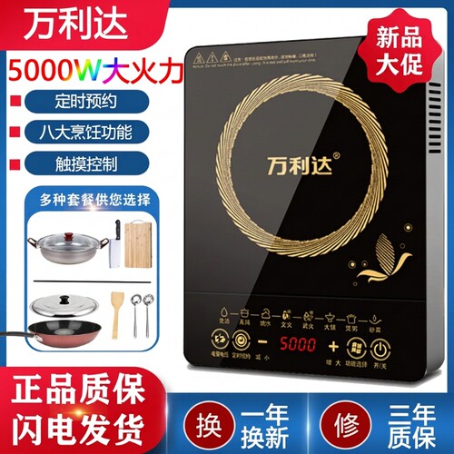 万利达5000W猛火电磁炉