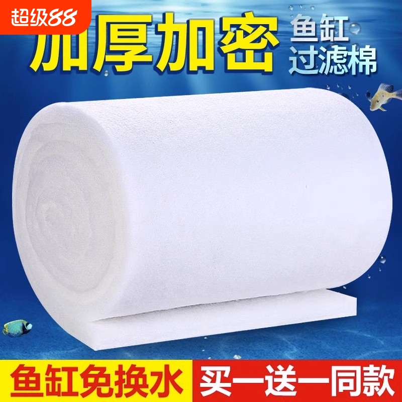 鱼缸高密度过滤棉|千人回购