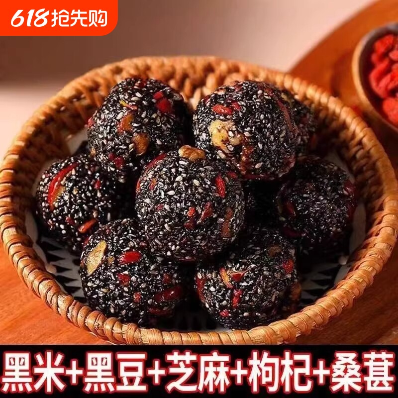 枸杞桑葚黑芝麻丸独立小包装好吃解馋小零食健康糕点饱腹食补黑豆