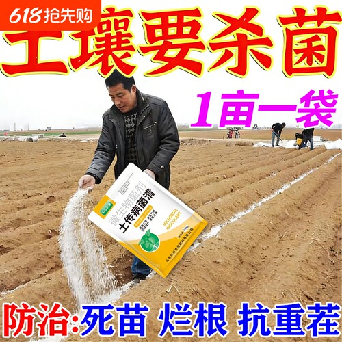 土壤杀菌剂土传病害专用快速消毒杀菌土壤抗重茬根腐死苗农用菌剂