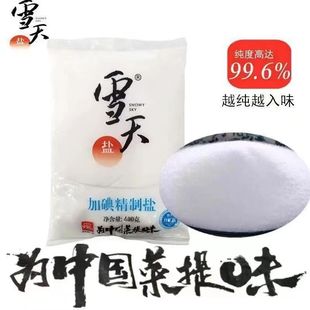 雪天加碘精制食用盐400g食盐家庭炒菜调味厨房用盐健康细盐一整箱